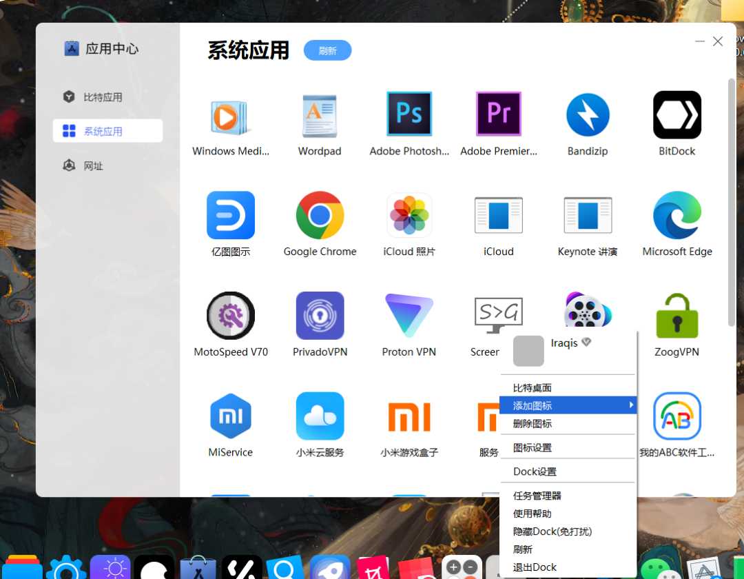 BitDock，Windows爆改Mac，轻松打造个性十足的电脑桌面！